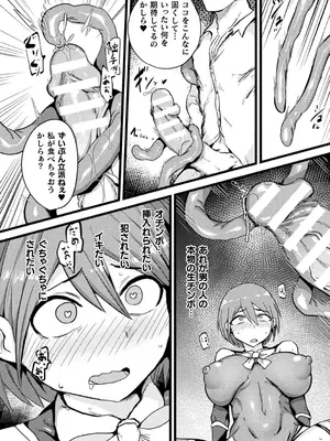 別冊コミックアンリアル 寄生洗脳～歯向かう雌を思いのままに～ デジタル版Vol.2_34