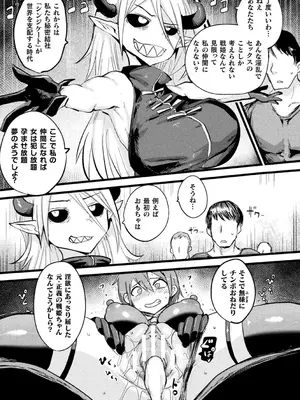 別冊コミックアンリアル 寄生洗脳～歯向かう雌を思いのままに～ デジタル版Vol.2_39