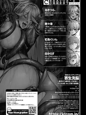 別冊コミックアンリアル 寄生洗脳～歯向かう雌を思いのままに～ デジタル版Vol.2_63
