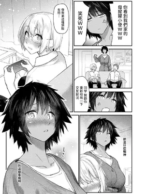 [えーすけ] DIVE!! (COMIC 快楽天 2025年8月号) [中国翻訳] [DL版]_05