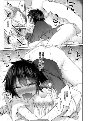 [えーすけ] DIVE!! (COMIC 快楽天 2025年8月号) [中国翻訳] [DL版]_15