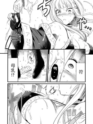 [スガレオン] 白濁に沈む符術士 (COMICオルガ vol.74) [中国翻訳]_06