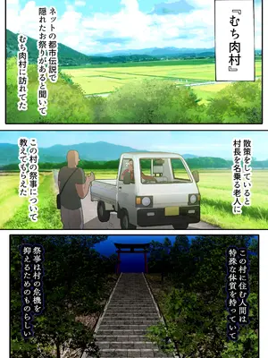 [虎角煮ぷるぷる丼 (虎角煮ぷる)] 即堕ち！むち肉村―淫祭録 ―孕ませ義務の夜_003