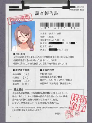 [虎角煮ぷるぷる丼 (虎角煮ぷる)] 即堕ち！むち肉村―淫祭録 ―孕ませ義務の夜_015