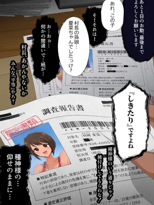 [虎角煮ぷるぷる丼 (虎角煮ぷる)] 即堕ち！むち肉村―淫祭録 ―孕ませ義務の夜_060