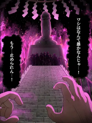[虎角煮ぷるぷる丼 (虎角煮ぷる)] 即堕ち！むち肉村―淫祭録 ―孕ませ義務の夜_063