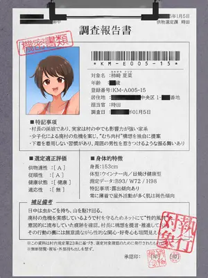 [虎角煮ぷるぷる丼 (虎角煮ぷる)] 即堕ち！むち肉村―淫祭録 ―孕ませ義務の夜_075