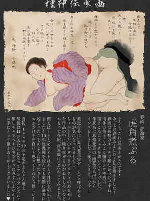 [虎角煮ぷるぷる丼 (虎角煮ぷる)] 即堕ち！むち肉村―淫祭録 ―孕ませ義務の夜_078