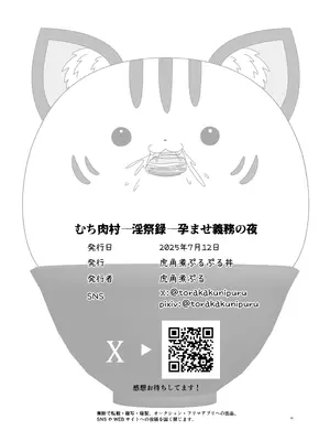 [虎角煮ぷるぷる丼 (虎角煮ぷる)] 即堕ち！むち肉村―淫祭録 ―孕ませ義務の夜_082