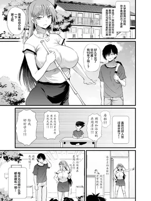 [ナスムスビム] 幼馴染は管理人～私の身体に興味ないんでしょ？～（1） [中国翻訳]_05