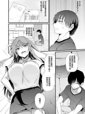 [ナスムスビム] 幼馴染は管理人～私の身体に興味ないんでしょ？～（1） [中国翻訳]_08