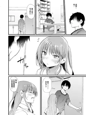 [ナスムスビム] 幼馴染は管理人～私の身体に興味ないんでしょ？～（1） [中国翻訳]_10