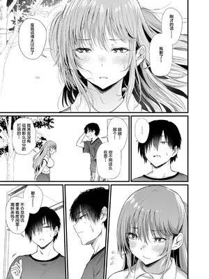 [ナスムスビム] 幼馴染は管理人～私の身体に興味ないんでしょ？～（1） [中国翻訳]_11