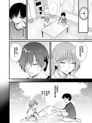 [ナスムスビム] 幼馴染は管理人～私の身体に興味ないんでしょ？～（1） [中国翻訳]_12