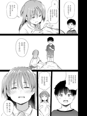 [ナスムスビム] 幼馴染は管理人～私の身体に興味ないんでしょ？～（1） [中国翻訳]_13