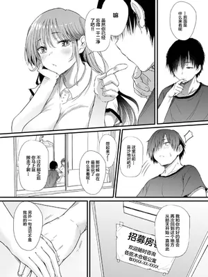 [ナスムスビム] 幼馴染は管理人～私の身体に興味ないんでしょ？～（1） [中国翻訳]_14