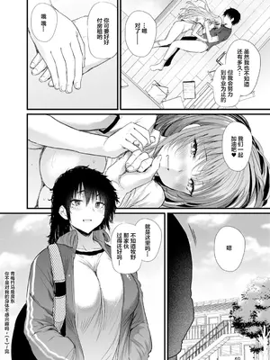 [ナスムスビム] 幼馴染は管理人～私の身体に興味ないんでしょ？～（1） [中国翻訳]_28