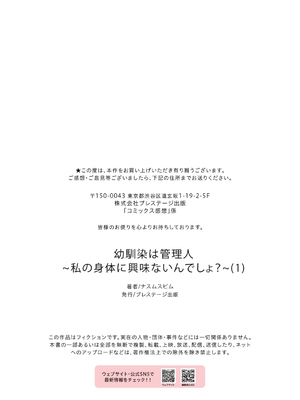 [ナスムスビム] 幼馴染は管理人～私の身体に興味ないんでしょ？～（1） [中国翻訳]_29