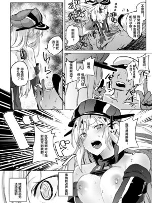 [ぬきどころ。 (ろてり)]このビスマルクに催眠なんてかかる訳が無いじゃない!! (艦隊これくしょん -艦これ-)[中国翻訳][疏碼]_13