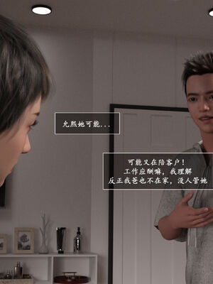 [欲望糖果] 妈妈攻略 3.3-3.4_025