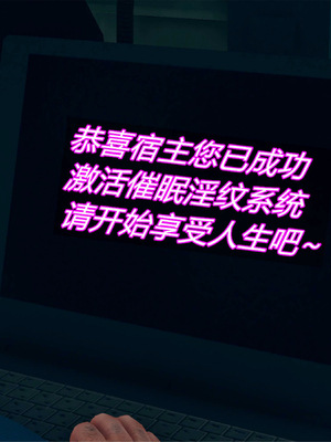 [糖果的骑士]催眠淫纹系统1.1_047