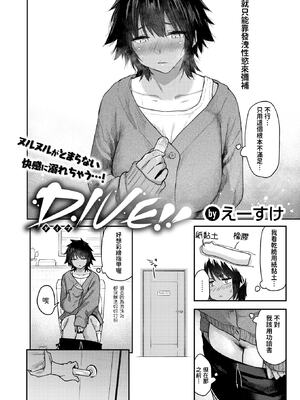[えーすけ] DIVE!! (COMIC 快楽天 2025年8月号) [中国翻訳] [無修正] [DL版]_064