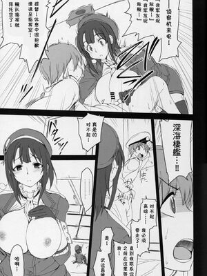 [50on! (愛上陸)] 僕の愛した艦娘1~2 (艦隊これくしょん -艦これ-)[中国翻訳]_007