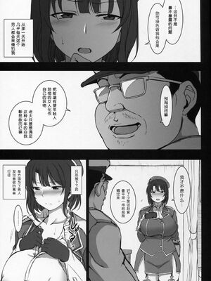[50on! (愛上陸)] 僕の愛した艦娘1~2 (艦隊これくしょん -艦これ-)[中国翻訳]_041