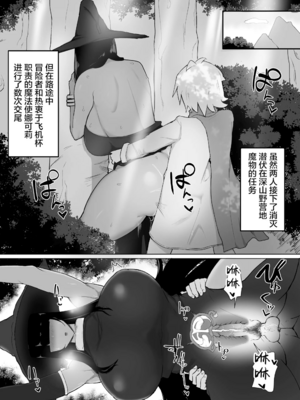 [イニシアティ部 (不嬢女子)] パーティに雇った魔法使いに無責任種付けする話+絶対に孕まないオナホシスター|把雇來組隊的女魔法師給不負責任播種的故事 1~３[中国翻訳][無修正]_024