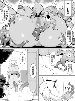 [イニシアティ部 (不嬢女子)] パーティに雇った魔法使いに無責任種付けする話+絶対に孕まないオナホシスター|把雇來組隊的女魔法師給不負責任播種的故事 1~３[中国翻訳][無修正]_029