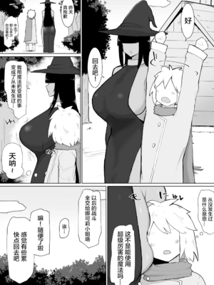 [イニシアティ部 (不嬢女子)] パーティに雇った魔法使いに無責任種付けする話+絶対に孕まないオナホシスター|把雇來組隊的女魔法師給不負責任播種的故事 1~３[中国翻訳][無修正]_058