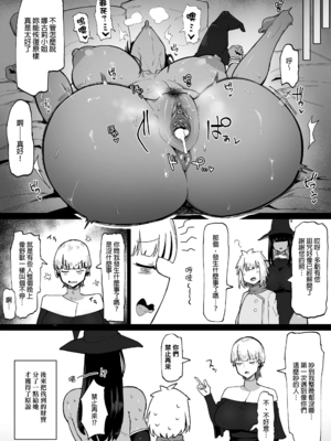 [イニシアティ部 (不嬢女子)] パーティに雇った魔法使いに無責任種付けする話+絶対に孕まないオナホシスター|把雇來組隊的女魔法師給不負責任播種的故事 1~３[中国翻訳][無修正]_094