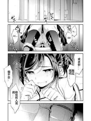 [Crazy9 (いちたか)]小百合1~6 (C9-41~6)[中国翻訳]_028