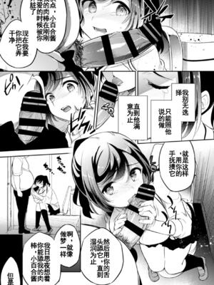 [Crazy9 (いちたか)]小百合1~6 (C9-41~6)[中国翻訳]_030