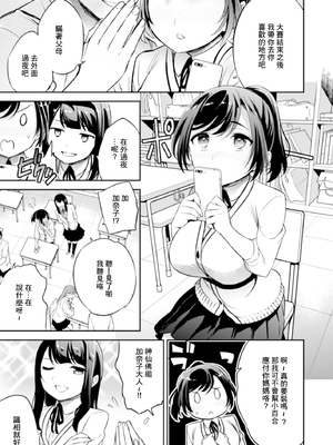 [Crazy9 (いちたか)]小百合1~6 (C9-41~6)[中国翻訳]_050