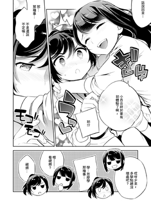 [Crazy9 (いちたか)]小百合1~6 (C9-41~6)[中国翻訳]_051