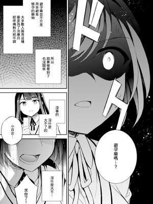 [Crazy9 (いちたか)]小百合1~6 (C9-41~6)[中国翻訳]_070