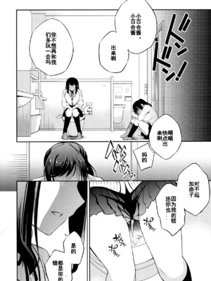 [Crazy9 (いちたか)]小百合1~6 (C9-41~6)[中国翻訳]_095