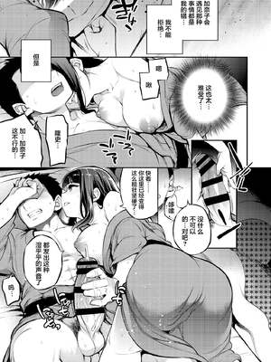 [Crazy9 (いちたか)]小百合1~6 (C9-41~6)[中国翻訳]_143