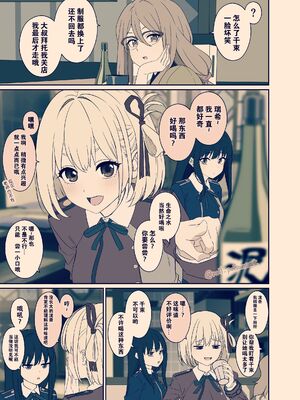 [毒猫ノイル] 泥酔した錦木千束&井ノ上たきなに悪いことをする話+中原ミズキ-前後篇- (リコリス・リコイル)[中国翻訳][疏碼][LC整合汉化组]_017