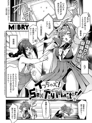[MIBRY] イっちゃえ！Sex Toy Master！