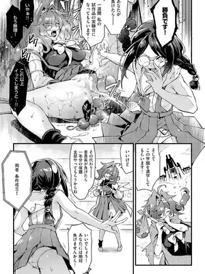 [MIBRY] イっちゃえ！Sex Toy Master！_488