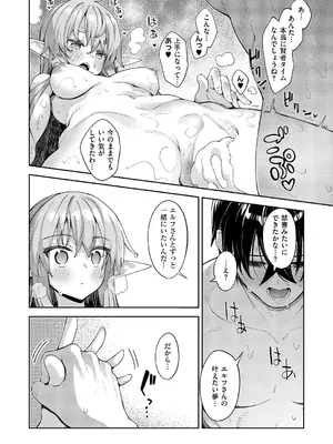 [あきのそら] 異世界来たのでスケベスキルで全力謳歌しようと思う 17射目_533