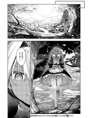 [あきのそら] 異世界来たのでスケベスキルで全力謳歌しようと思う 17射目_543