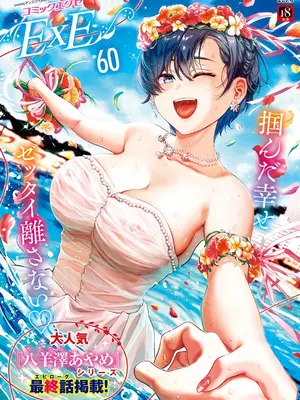 [よしとら] 八羊澤あやめは紡ぎたい_001