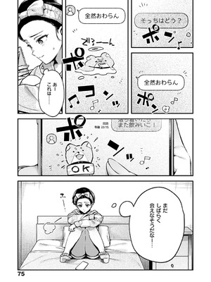 [よしとら] 八羊澤あやめは縺れない_074