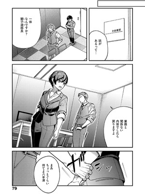 [よしとら] 八羊澤あやめは縺れない_078