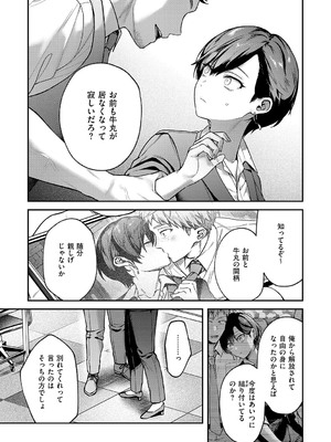 [よしとら] 八羊澤あやめは縺れない_079