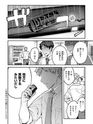 [よしとら] 八羊澤あやめは縺れない_085