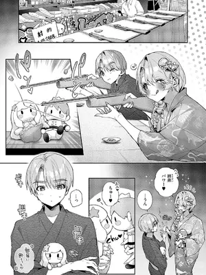 [りふる] ぼくたちはお姉ちゃんの虜 特別編_267